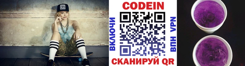закладка  Калтан  Codein Purple Drank 